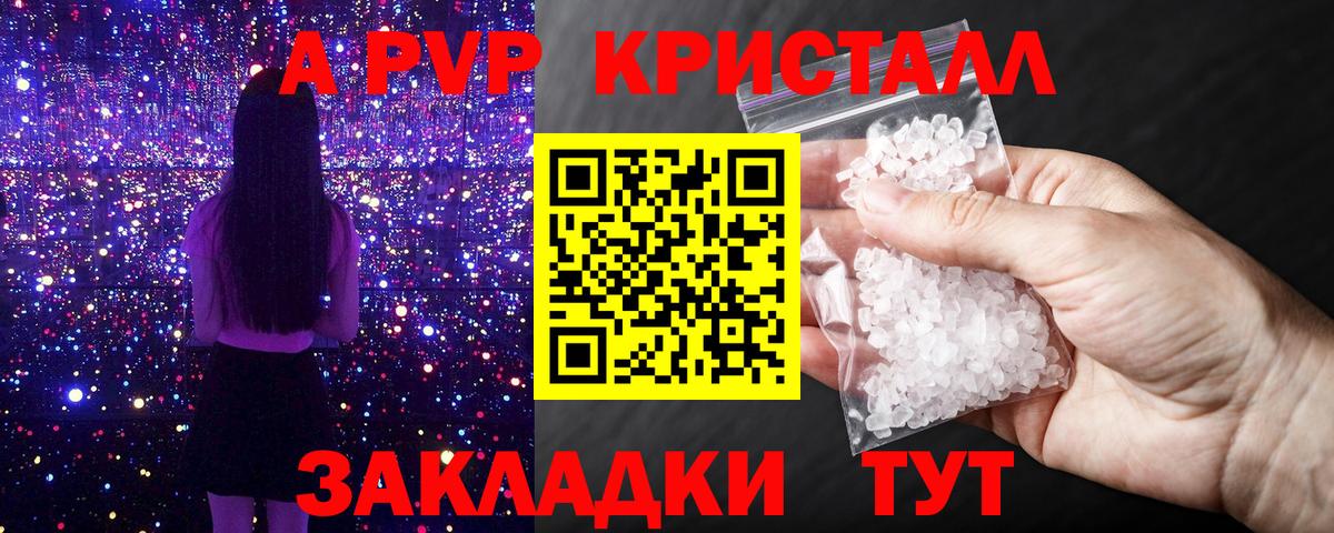 A PVP кристаллы  A-PVP VHQ  Саянск  закладки  Вход с VPN 