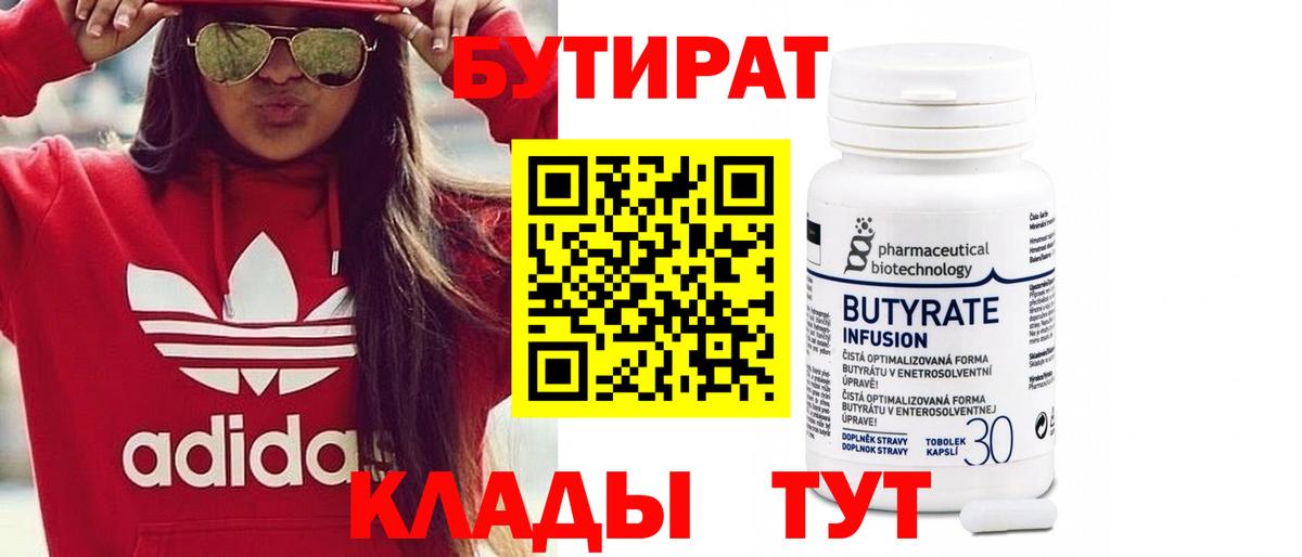 Саянск  БУТИРАТ бутандиол  Вход с VPN 