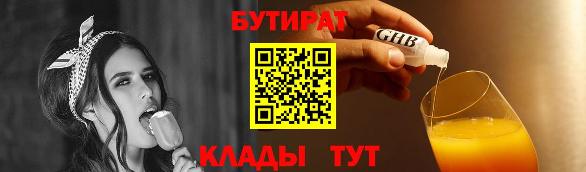 Бутират оксибутират Саянск
