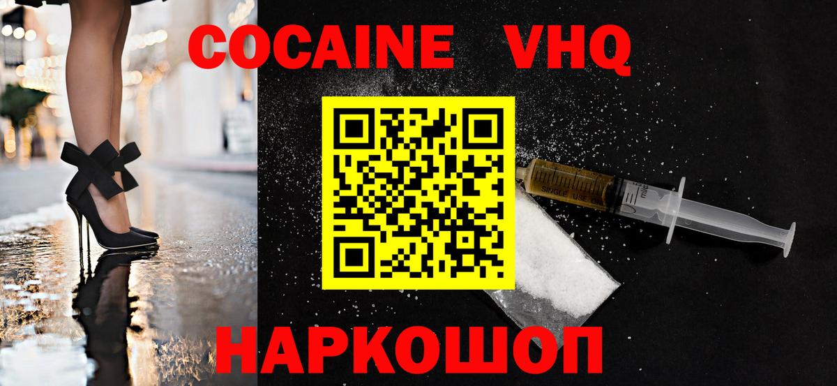Саянск  Кокаин VHQ  Вход с VPN  Cocaine VHQ 