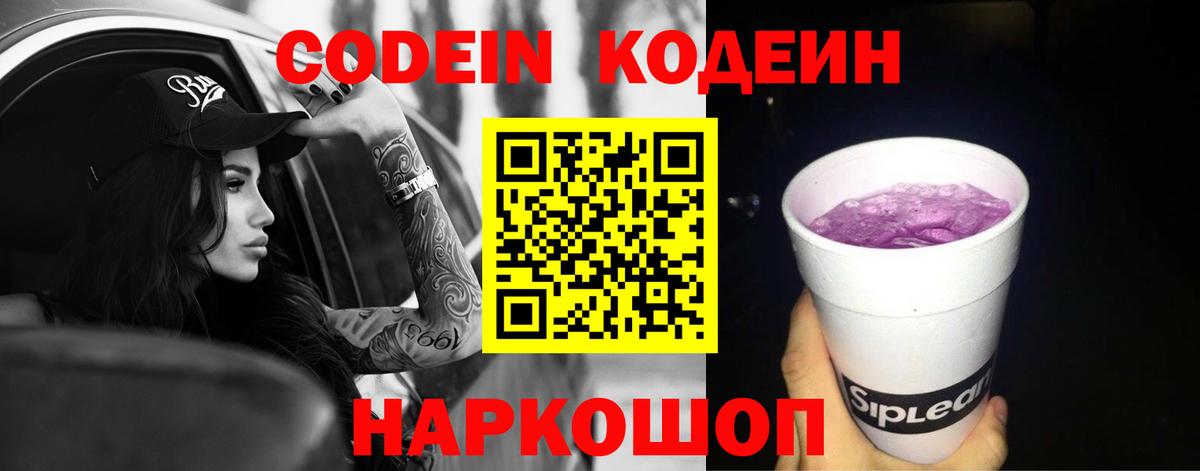 Саянск  Codein напиток Lean (лин)  Вход с VPN 
