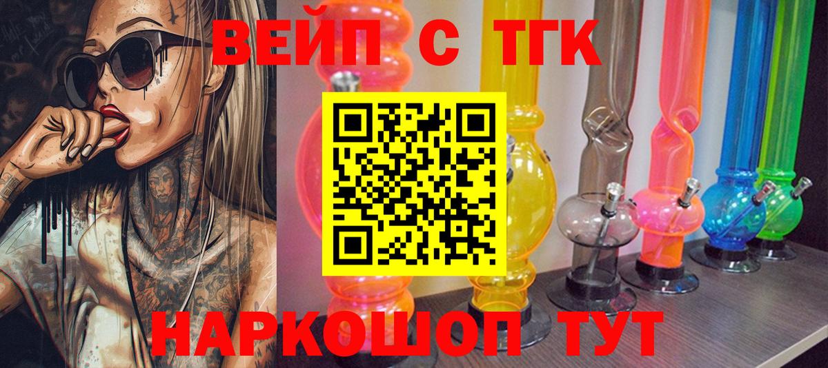 Дистиллят ТГК вейп с тгк  как найти   Вход с VPN  Саянск  Дистиллят ТГК гашишное масло 